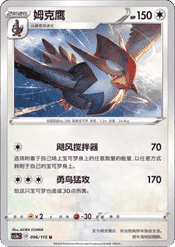 Staraptor