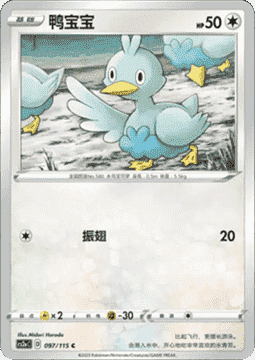 Ducklett