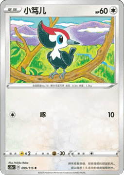 Pikipek