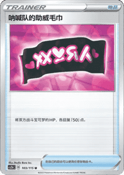 Team Yell Towel