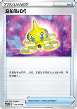 Drone Rotom