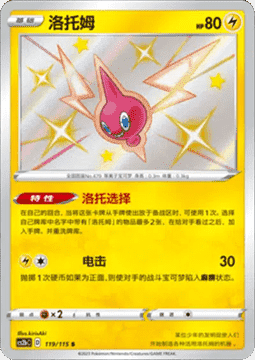 Rotom