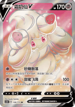 Alcremie V
