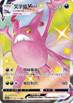 Crobat VMAX