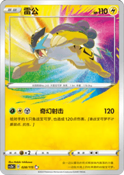 Raikou
