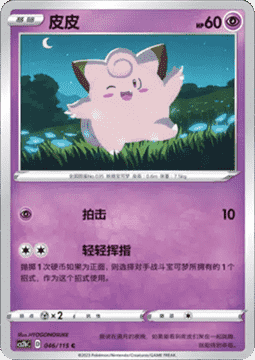 Clefairy