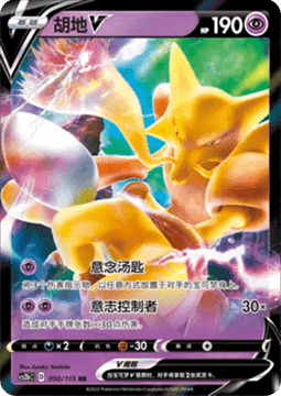 Alakazam V