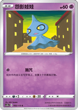 Shuppet