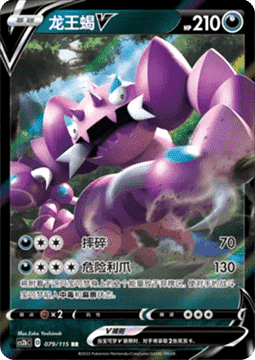 Drapion V