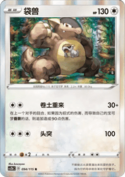 Kangaskhan