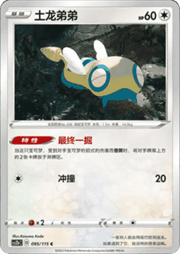 Dunsparce