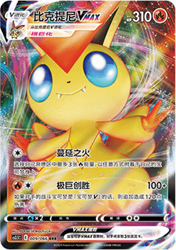 Victini VMAX