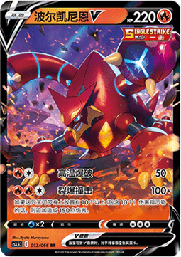 Volcanion V