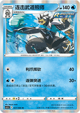 Rapid Strike Urshifu