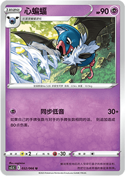 Swoobat