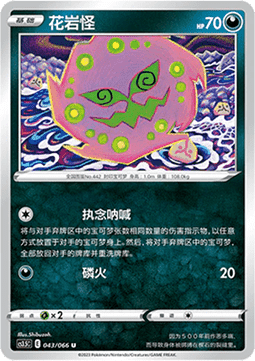 Spiritomb