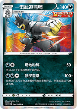 Single Strike Urshifu
