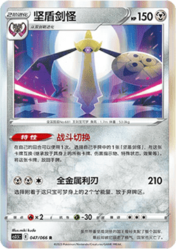 Aegislash