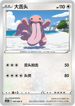 Lickitung