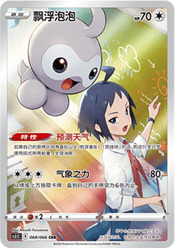 Castform