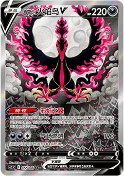 Galarian Moltres V