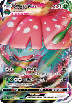 Venusaur VMAX
