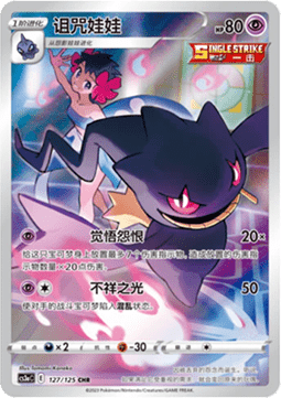 Banette