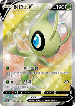 Celebi V