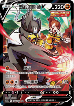 Single Strike Urshifu V