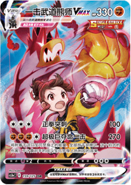 Single Strike Urshifu VMAX