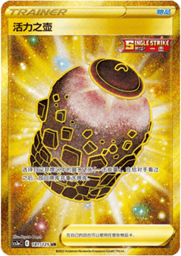 Urn of Vitality