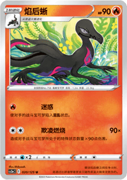 Salazzle