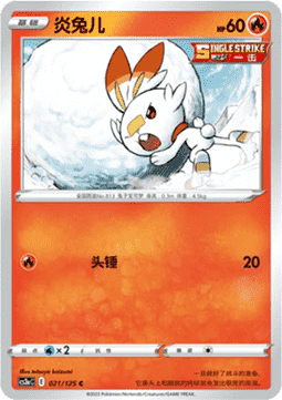 Scorbunny