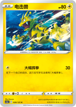 Electabuzz