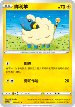 Mareep