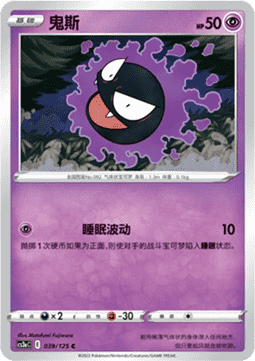 Gastly