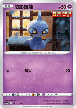 Shuppet