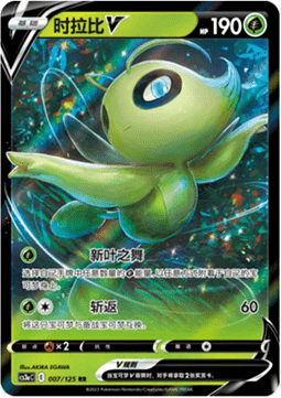 Celebi V