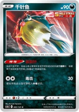 Qwilfish