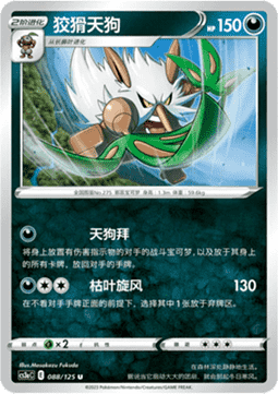 Shiftry