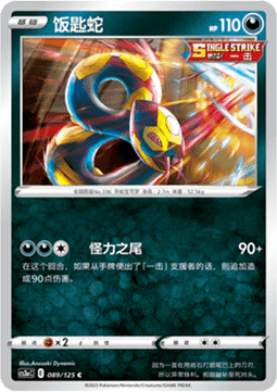 Seviper