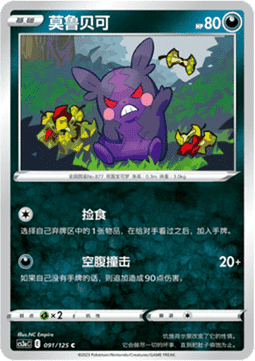 Morpeko