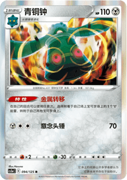 Bronzong