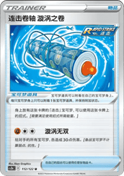 Rapid Strike Scroll of Swirls