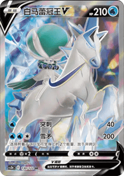 Ice Rider Calyrex V