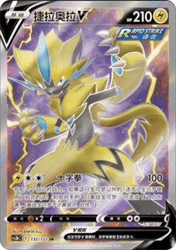 Zeraora V