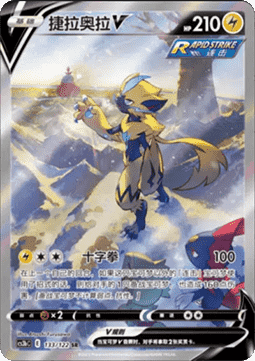 Zeraora V