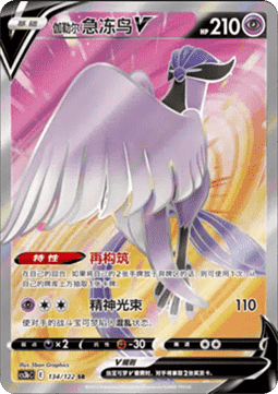 Galarian Articuno V