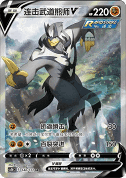 Rapid Strike Urshifu V