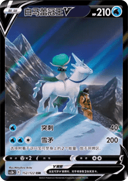 Ice Rider Calyrex V